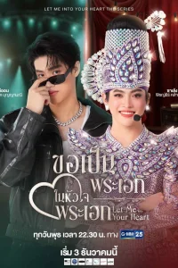 Открой мне своё сердце