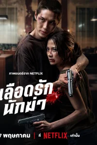 Мой дорогой убийца